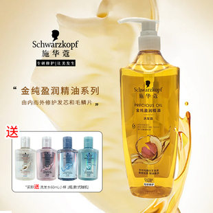 施华蔻金纯盈润精油洗发露400mL男女洗发水针对毛躁分叉洗头膏600