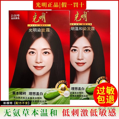 光明温和染发霜草本自然褐棕黑色