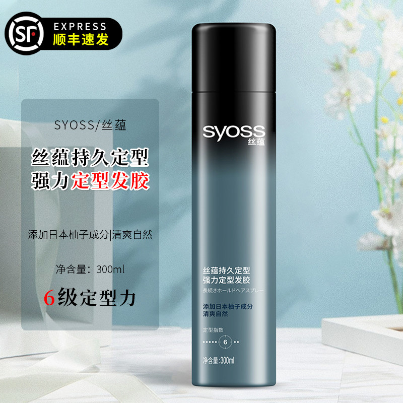 丝蕴持久强力定型发胶300ML男女造型喷雾180蓬松清爽快干不粘腻50