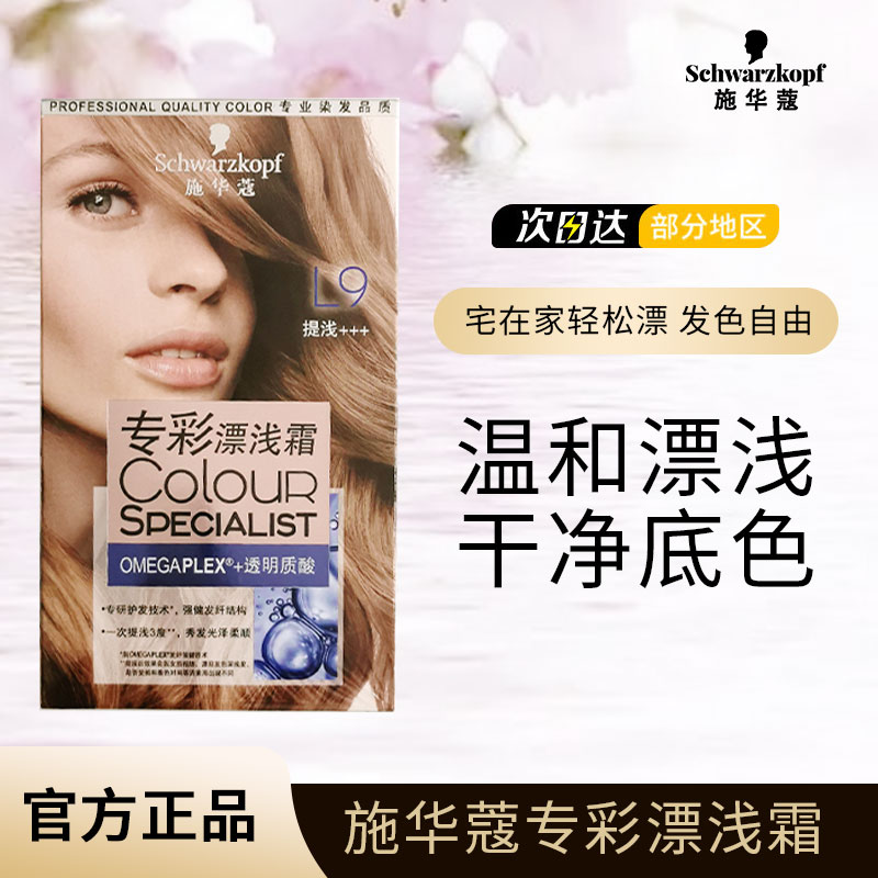 施华蔻专彩漂浅霜褐色膏