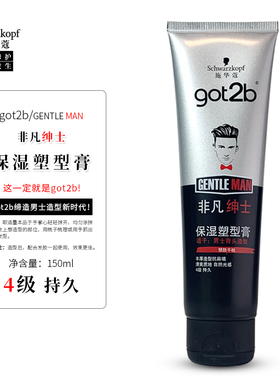 施华蔻GOT2B非凡绅士保湿塑型膏150ml啫喱膏大背头男定型发胶喷雾