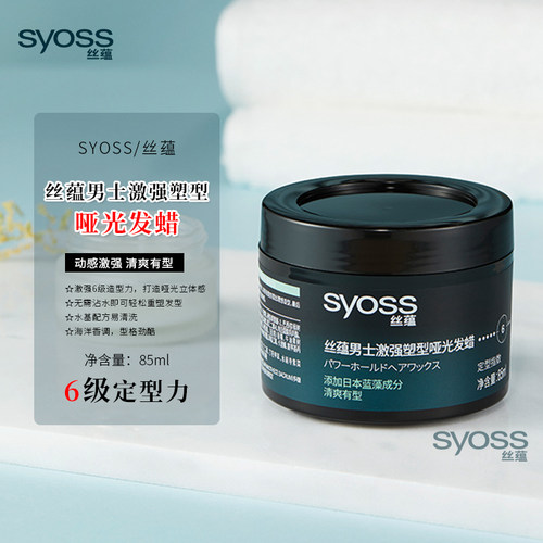 丝蕴男士激强塑型哑光发蜡发胶