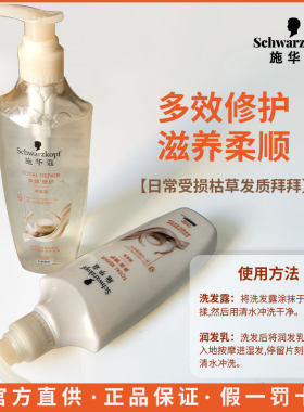 施华蔻多铲修护洗发水润发乳