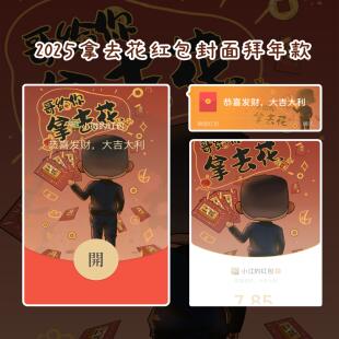 军迷寸头拿去花微信红包封面新款 2025 蛇年序列号皮肤 vx 原创