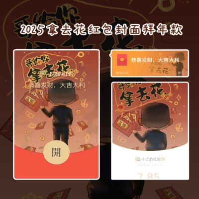 军迷寸头拿去花微信红包封面新款 2025 蛇年序列号皮肤 vx 原创
