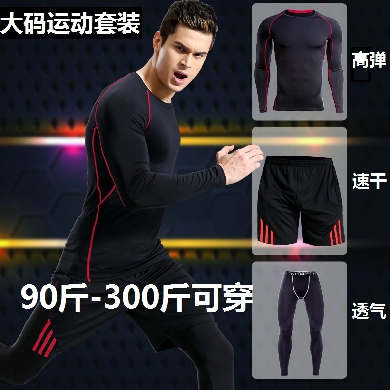 加肥加大码男长袖健身服套装速干紧身衣胖哥健身房训练跑步服装冬