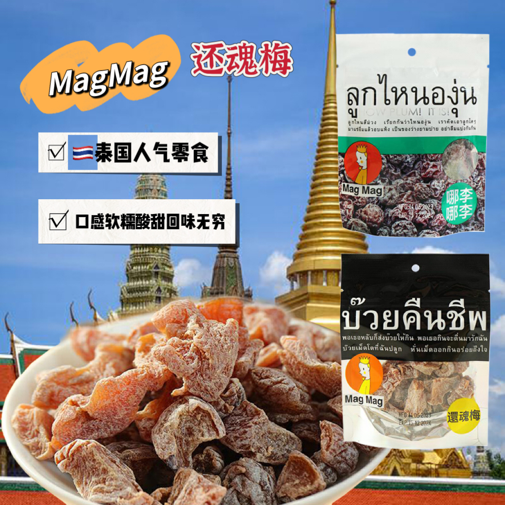 MagMag梅干还魂梅话梅肉