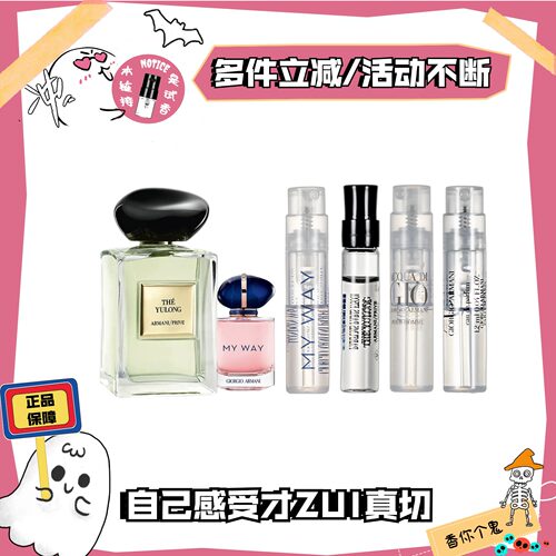 香鬼推荐Armani/阿玛尼香水小样