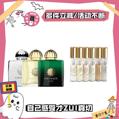 香鬼推荐爱慕AMOUAGE香水小样