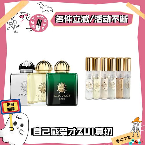 香鬼推荐爱慕AMOUAGE香水小样