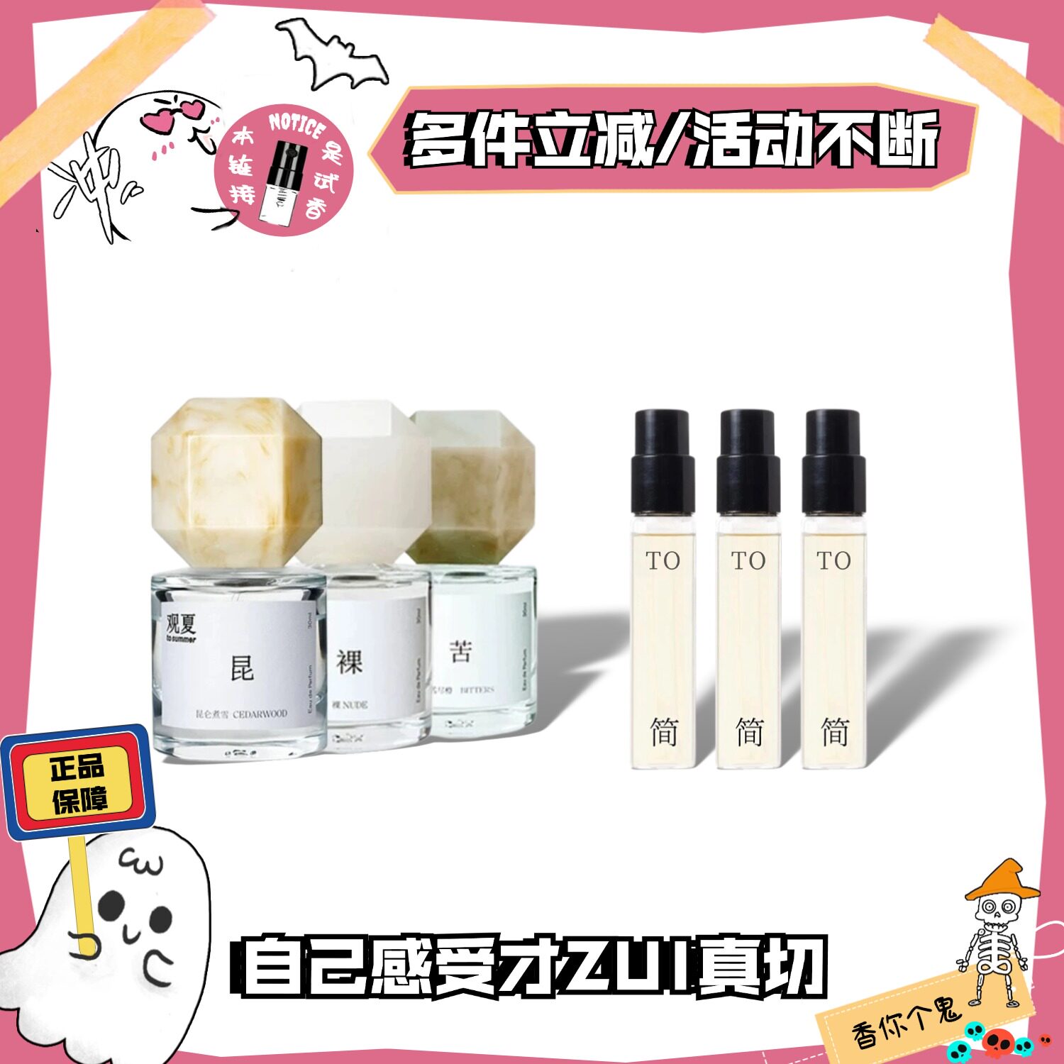 ｛香鬼｝to summer观夏 三重茶昆仑煮雪苦尽橙裸颐和金桂香水小样