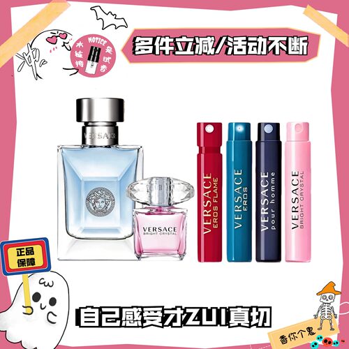 热门推荐Versace范思哲香水小样