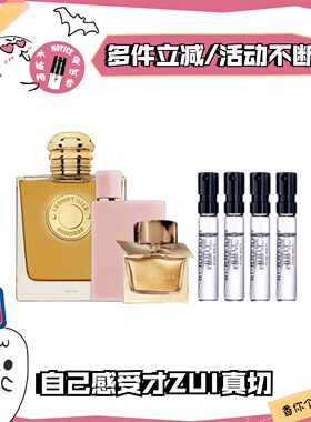香鬼热门BURBERRY博柏利香水小样