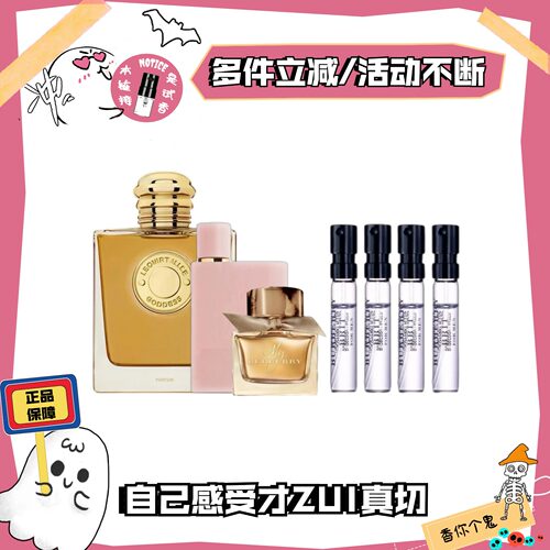 香鬼热门BURBERRY博柏利香水小样