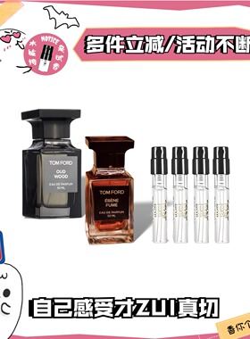 ｛香鬼TF汤姆福特｝橙花油乌木沉香皮革之影苦桃香根草试香水小样