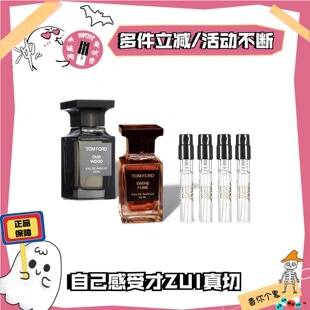 {香鬼TF汤姆福特}橙花油乌木沉香皮革之影苦桃香根草试香水小样
