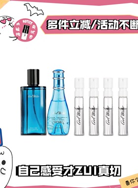 ｛香你个鬼推荐｝Davidoff大卫杜夫正品冷水男士冷水女士香水小样