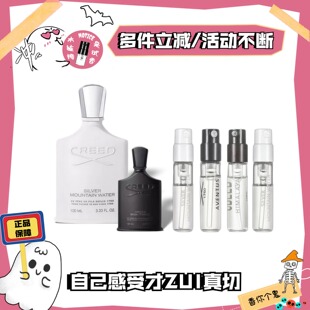 ｛香鬼｝Creed信仰银色山泉维京之海拿破仑之水维岛泉之香水小样