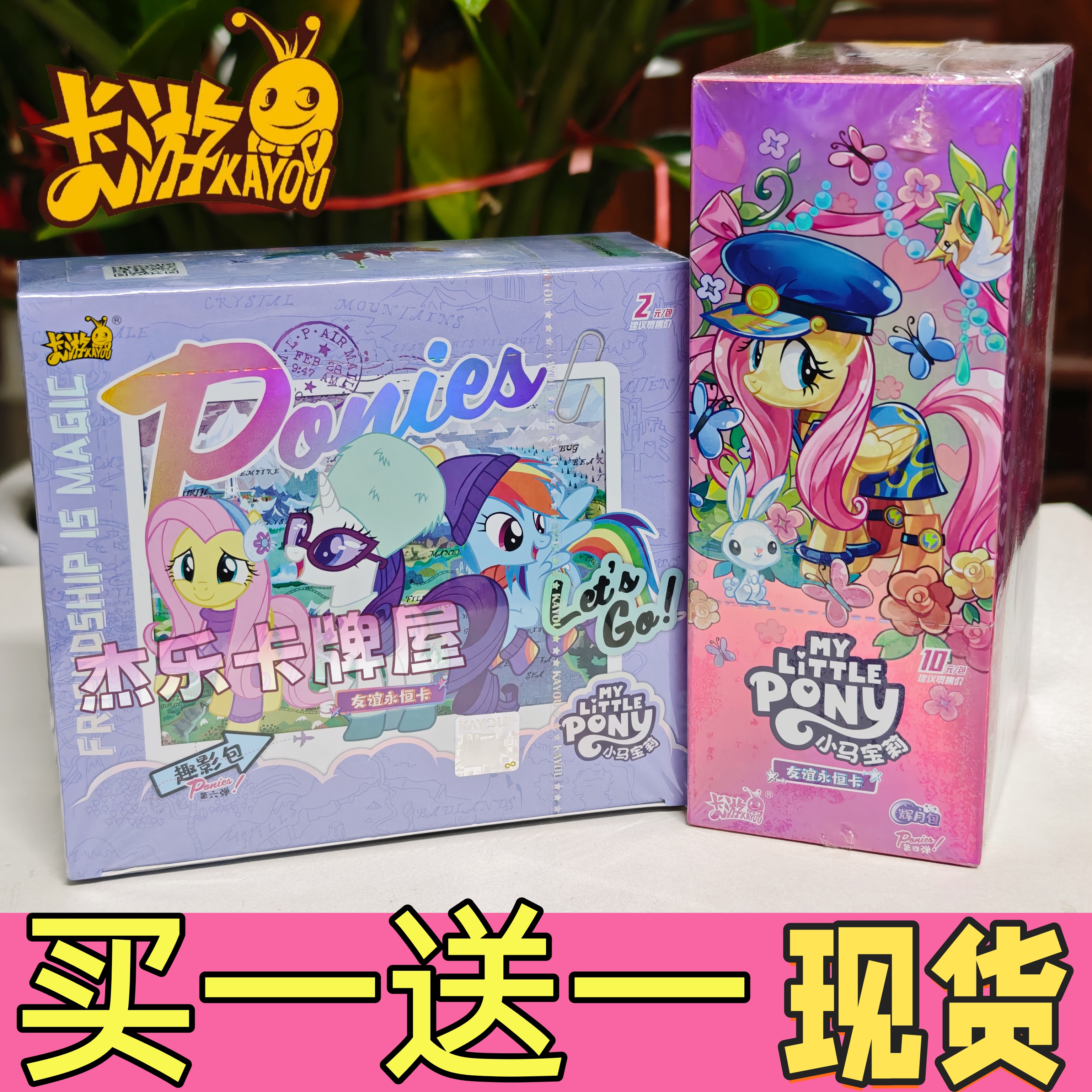 趣影6买一送一小马宝莉卡片