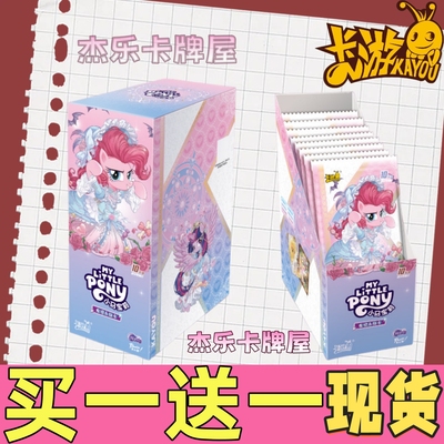 辉月9一整盒小马宝莉卡片