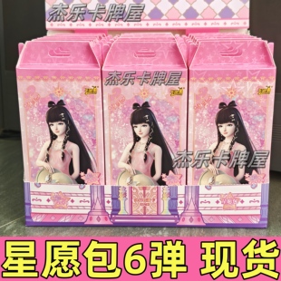 星愿6叶罗丽一整盒包第六弹收集册夜萝莉卡牌心愿包稀有卡游卡片