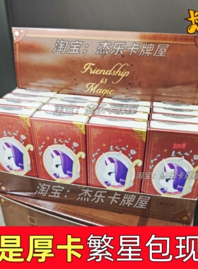小马宝莉繁星包第一弹卡游卡片BP友谊永恒卡牌AR卡包盲盒卡册周边