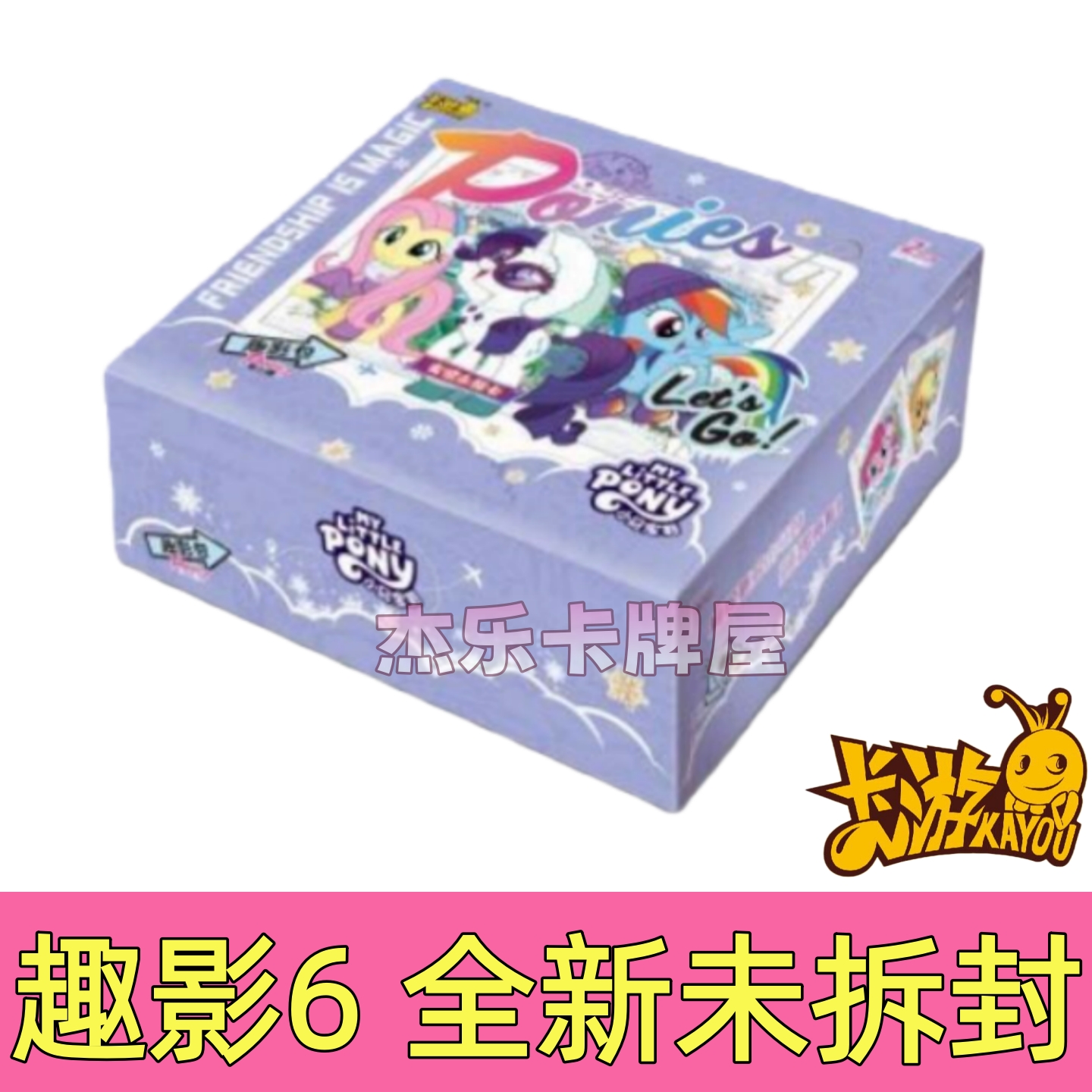 趣影包6弹小马宝莉卡片