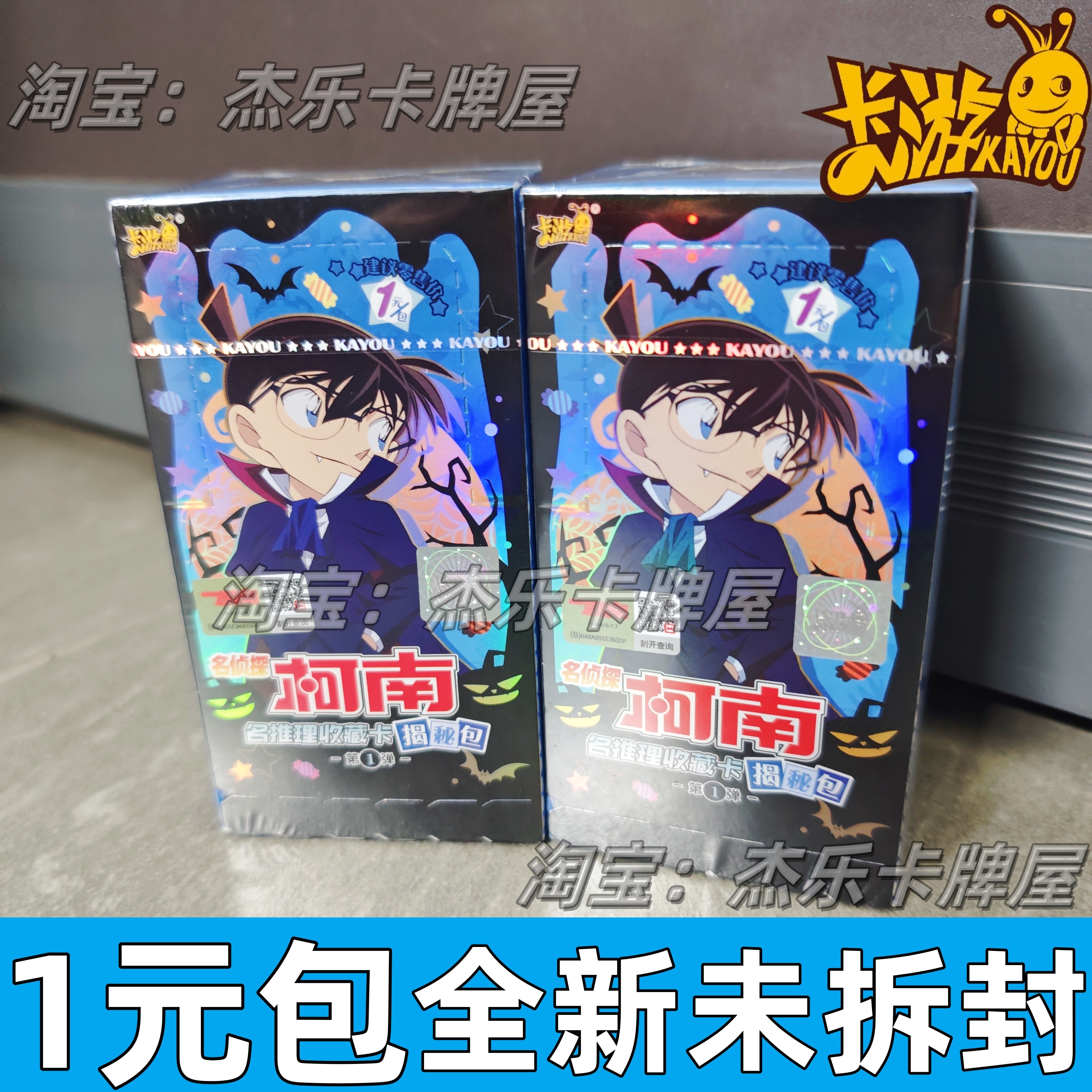卡游名侦探柯南卡片1元包
