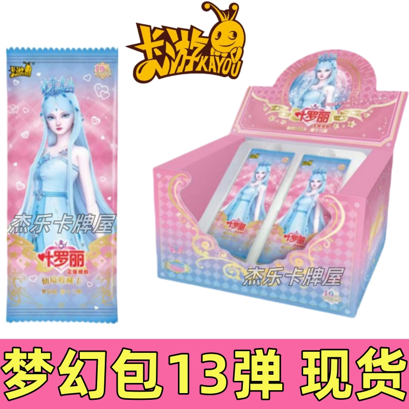 卡游叶罗丽卡片梦幻包十三弹13
