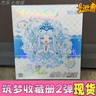 卡游叶罗丽筑梦收藏册第2二弹初心典藏卡辰星之梦4仙境收藏正版