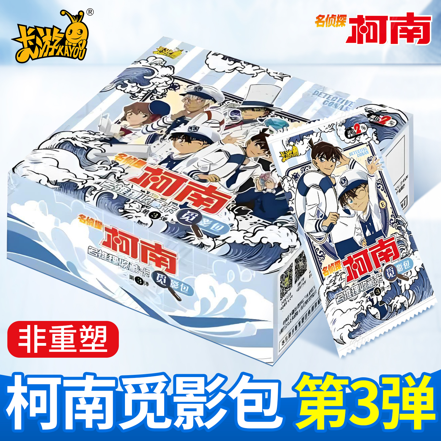 名侦探柯南卡片觅影包第三弹