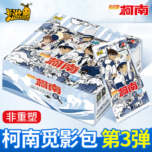 卡游名侦探柯南卡片觅影包第三弹3代两元卡包基德UR周边卡牌盲盒
