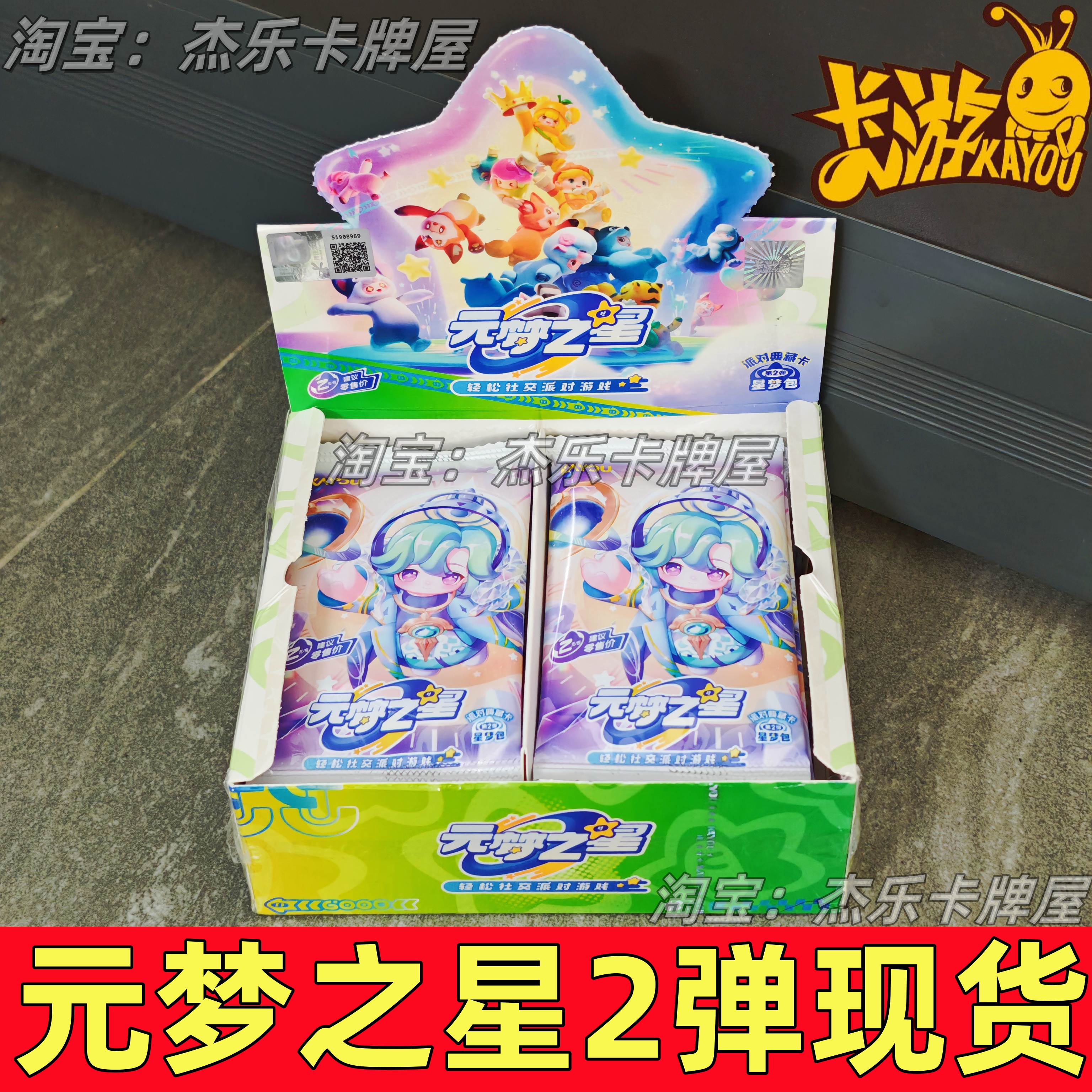 卡游元梦之星卡片第2二弹