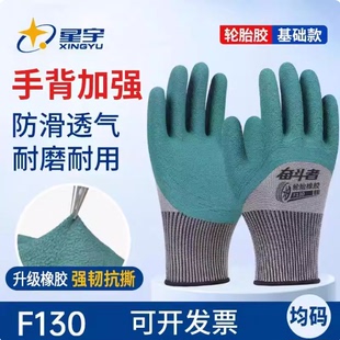 F130轮胎胶劳保手套工作耐磨王橡胶防滑耐用透气工地劳动 星宇正品