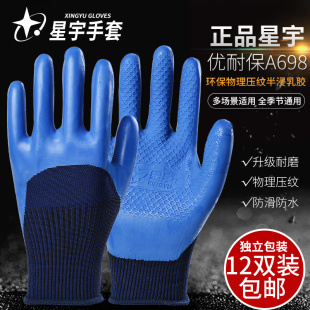 星宇A698优耐宝乳胶手套劳保浸胶防滑防水耐磨透气 包邮 正品
