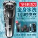 飞科旗下博锐 刮胡全身水洗2025新款 飞科剃须刀男士 电动胡须刀正品
