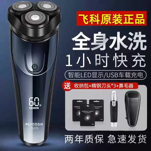 飞科博锐剃须刀男士电动胡须刀正品刮胡全身水洗2026新款刮胡子刀