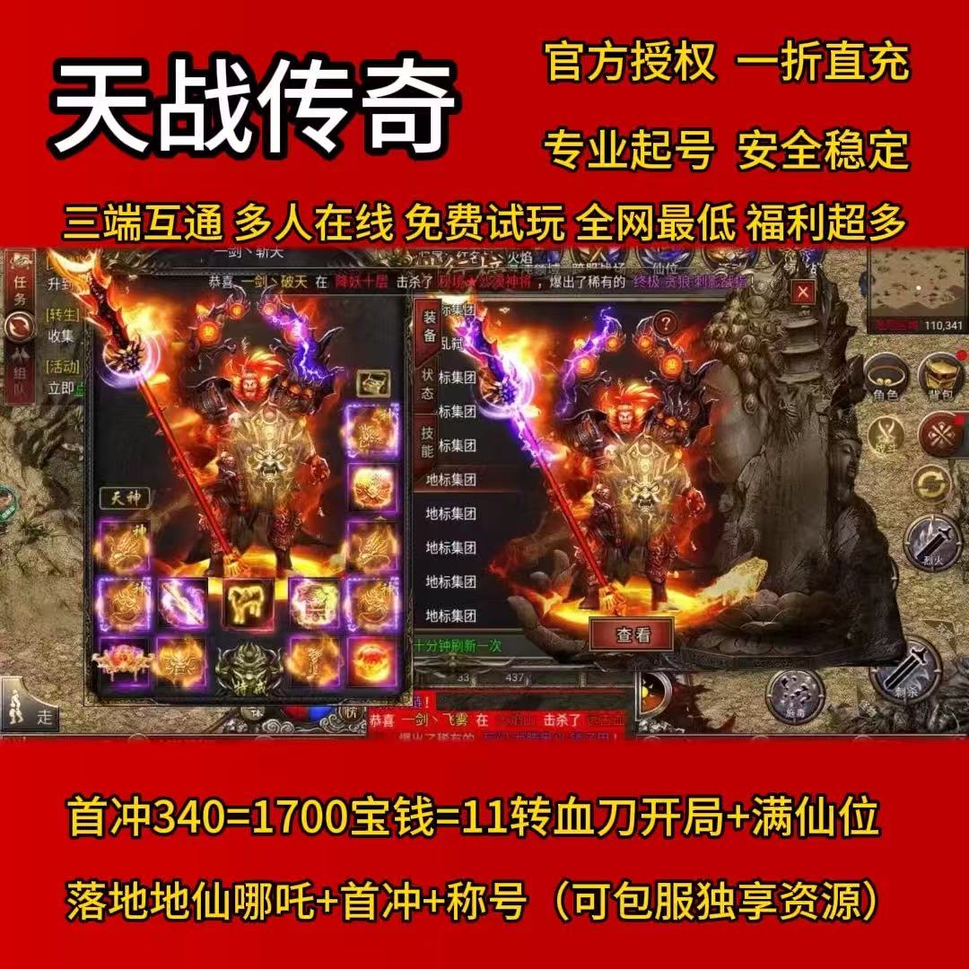 九曲封神西游白蛇传奇,主宰传奇,永恒征战单职业攻速传奇一人一区