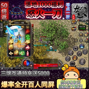 狼影传说,怒火一刀三职业复古传奇，内部折扣送一千路费