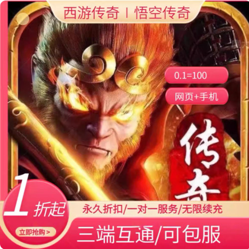 白蛇传奇黑暗光年西游传奇1地仙折扣号支持包区单机一人一区传奇