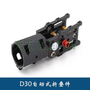 D30 Z30自动式折W叠件 折叠机臂管座 管夹 植保无人机配件 多轴