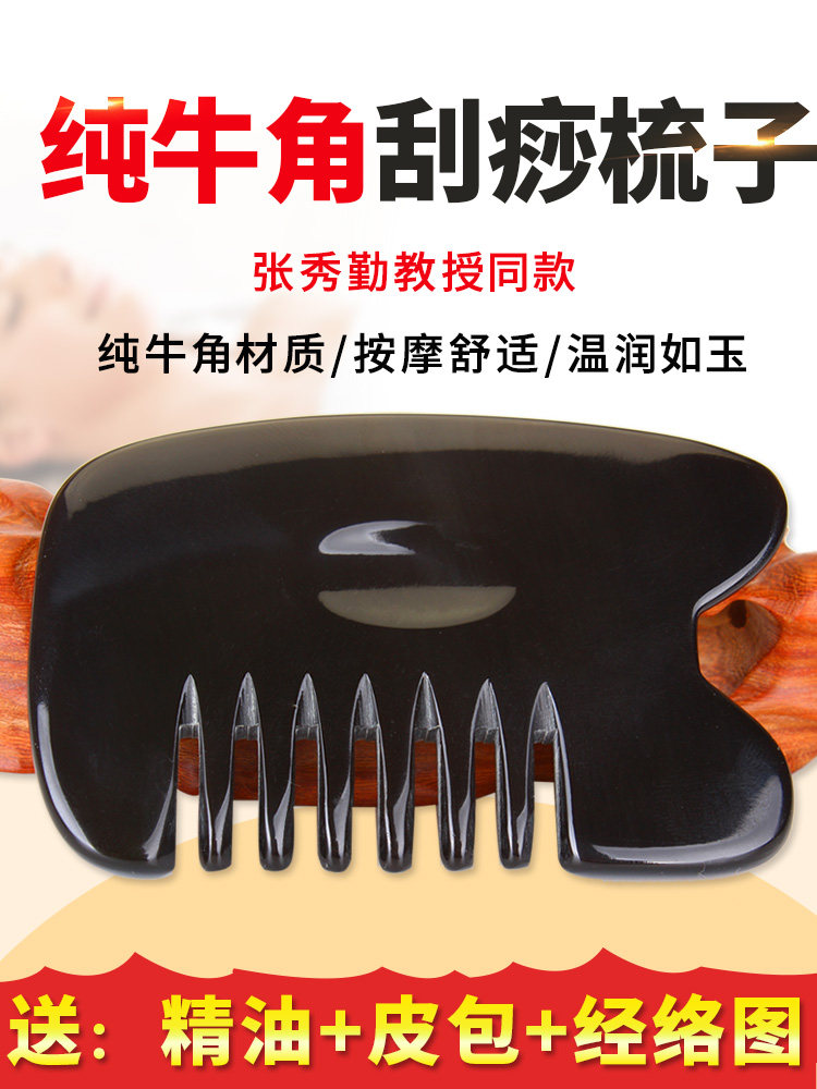 正品张秀勤全息天然水牛角刮痧梳子加厚全身通用头部刮痧板梳包邮