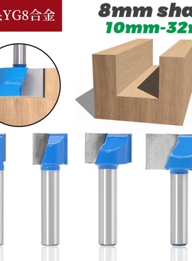 8mm清底刀蓝色修边机刀头平底修边刀18宽木工刀具20直刀铣刀开槽