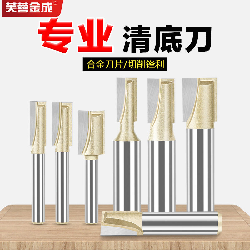 专业级清底刀1/4柄1/2柄开槽刀平底刀修边机雕刻机铣刀规格齐全
