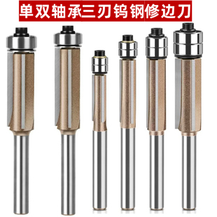 专业级双轴承木工三刃修边刀 钨钢合金修边刀 去毛边毛刺木工铣刀