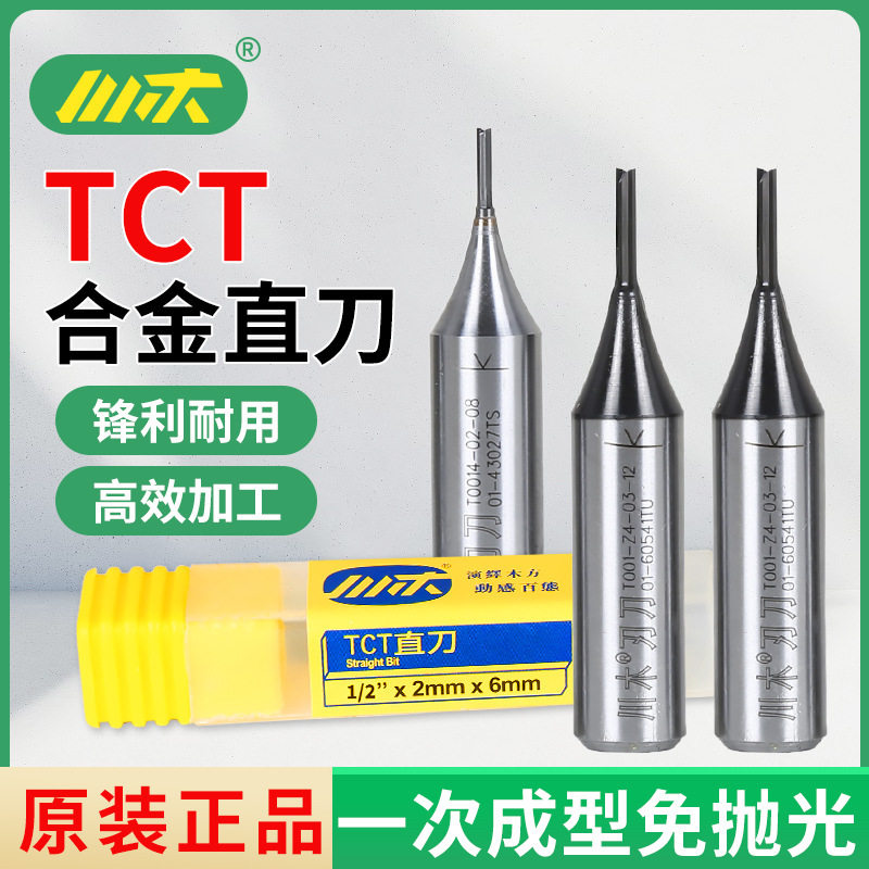 川木TCT两刃开料刀合金数控雕刻机木工刀具开料槽孔修边清底 T001