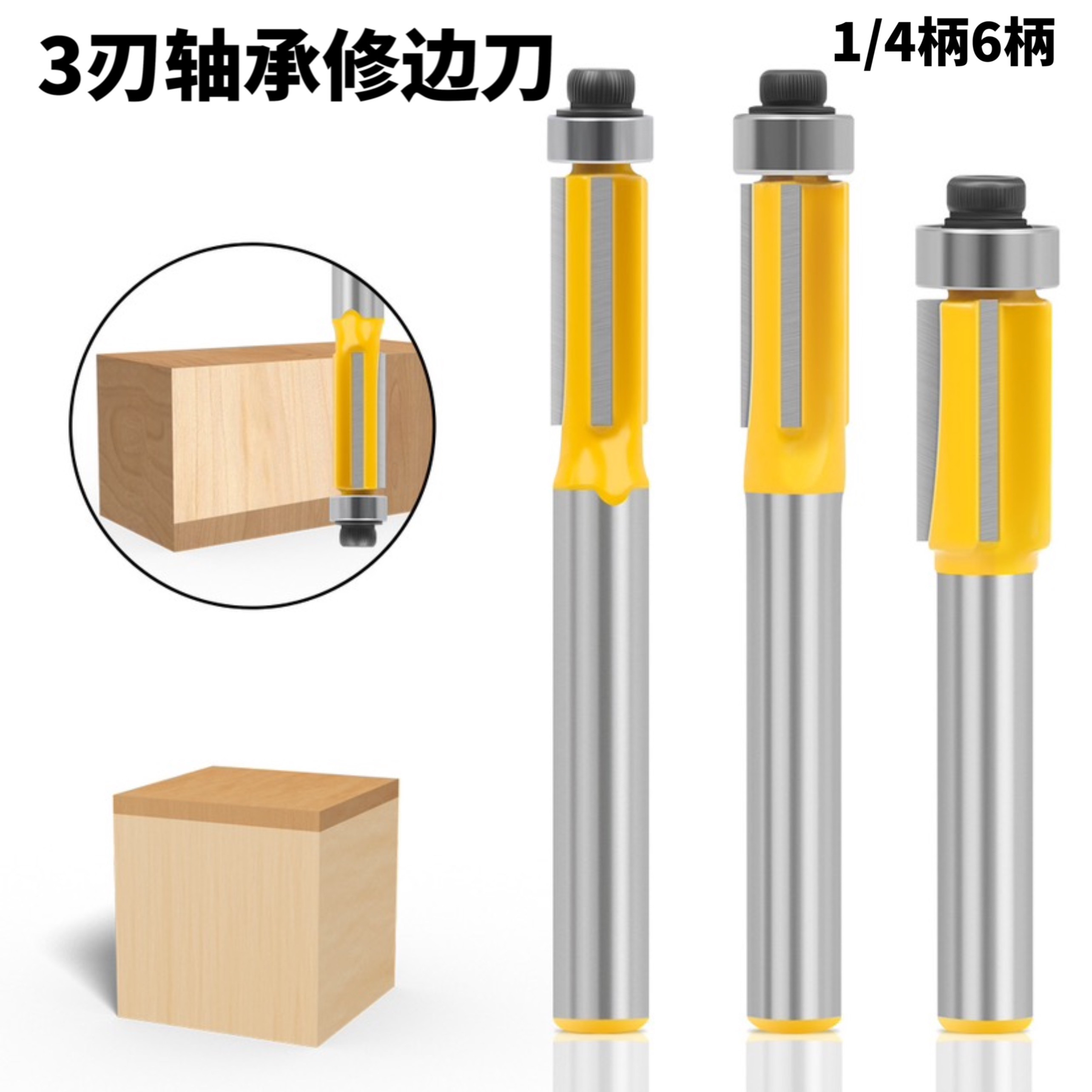 三刃钨钢合金木工直刀开槽刀木工铣刀上轴承修边刀雕刻机刀镂铣刀