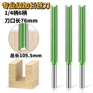 专业级1 4柄加长直刀6mm柄木工开槽刀头修边机开料双刃加长修边刀