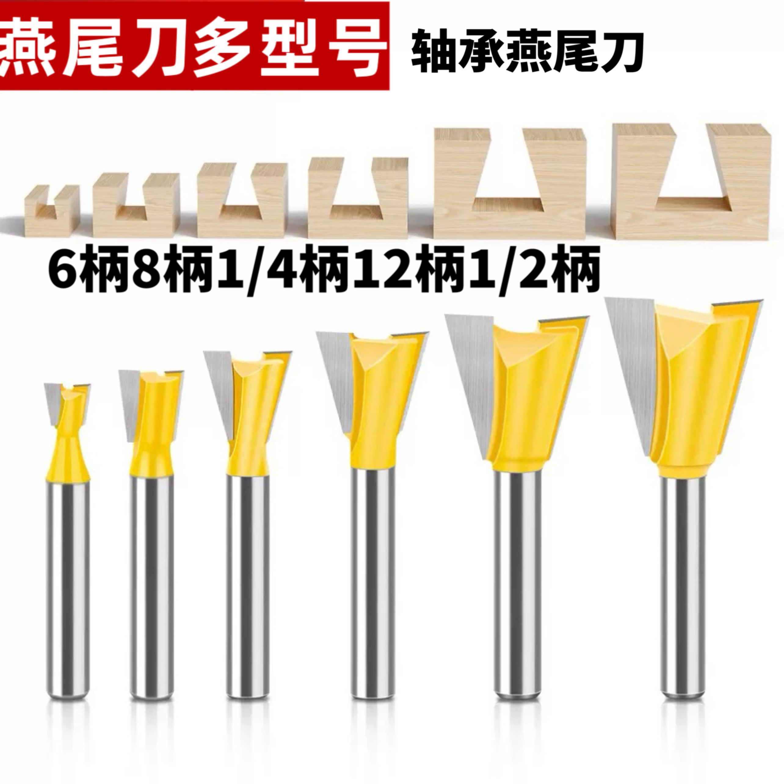燕尾刀修边机开槽铣刀雕刻机木铣刀锣刀子口荀刀蜂箱拼接榫合刀具