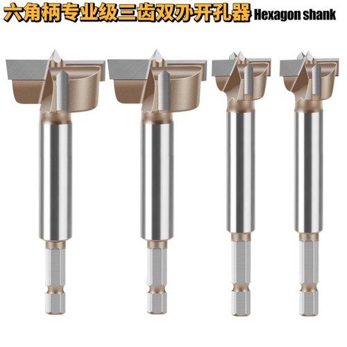 六角柄专业级木工开孔器多功能三齿双刃钻头开锁圆形合金打孔神器